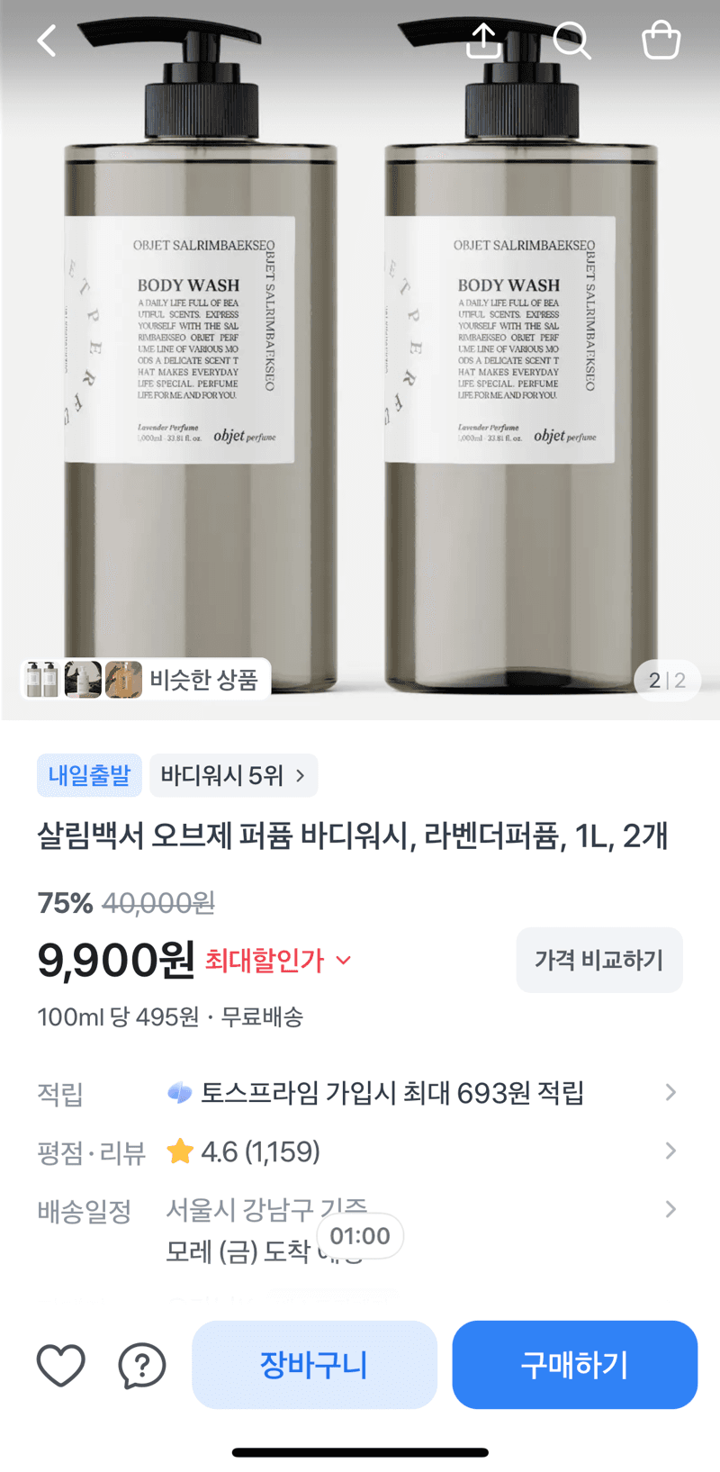 살림백서 바디워시 라벤더 1L