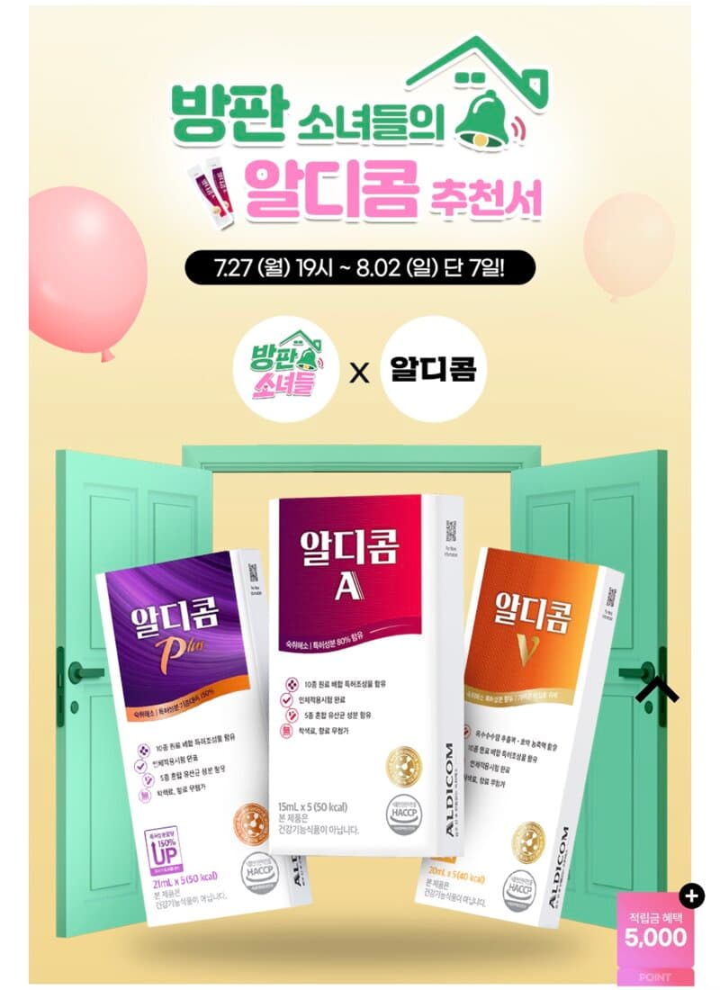 알디콤 AVP 숙취해소제