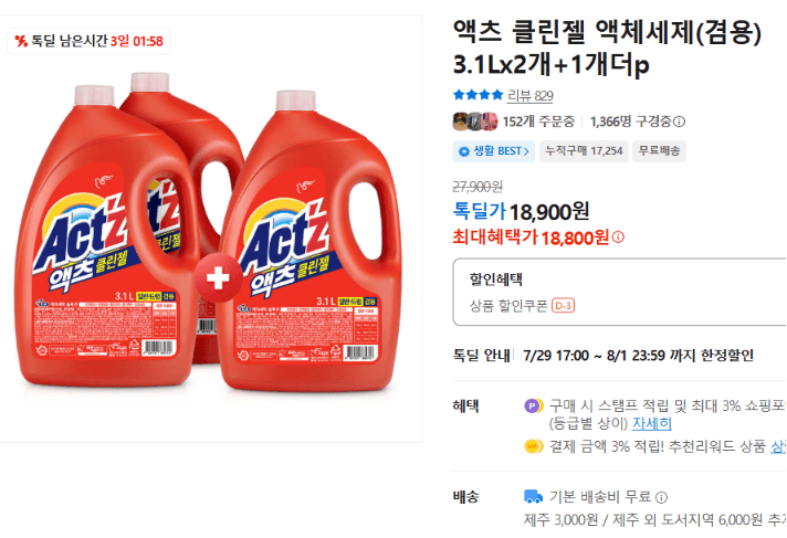 액츠 클린젤 액체세제 3.1L 3통