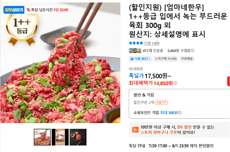엄마네한우 1++ 육회 300g