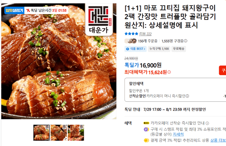 끄티집 돼지왕구이 2팩