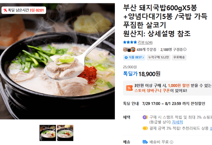 부산 돼지국밥 600g 5봉