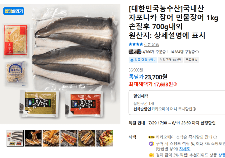 국내산 자포니카 민물장어 1kg