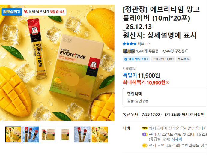 정관장 에브리타임 망고 20포