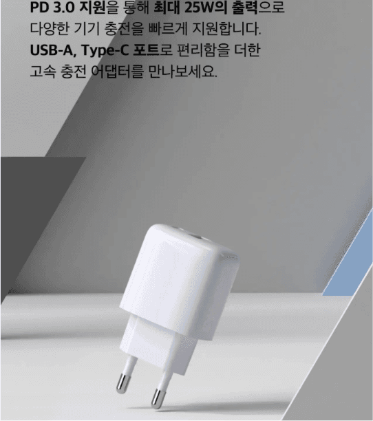 팬톤 25W 듀얼포트 어댑터