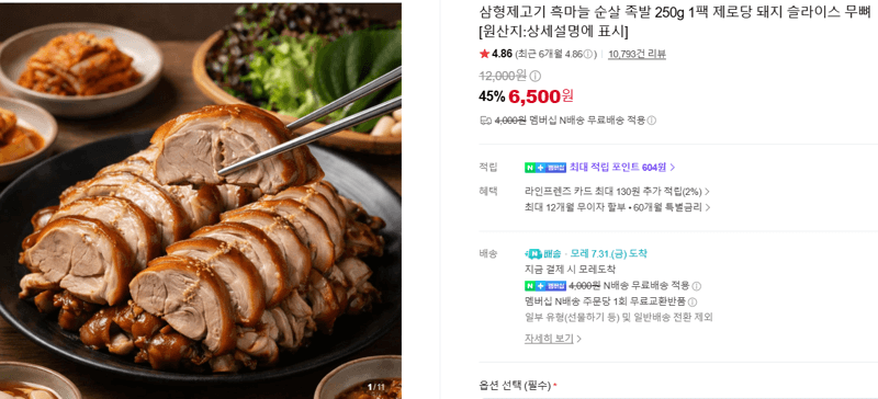 흑마늘 순살 족발 250g