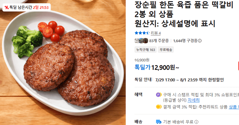 장순필 한돈 떡갈비 2봉