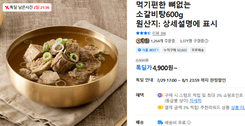 뼈없는 소갈비탕 600g