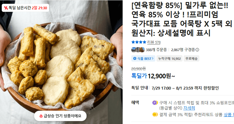 국가대표 모듬 어묵탕 5팩