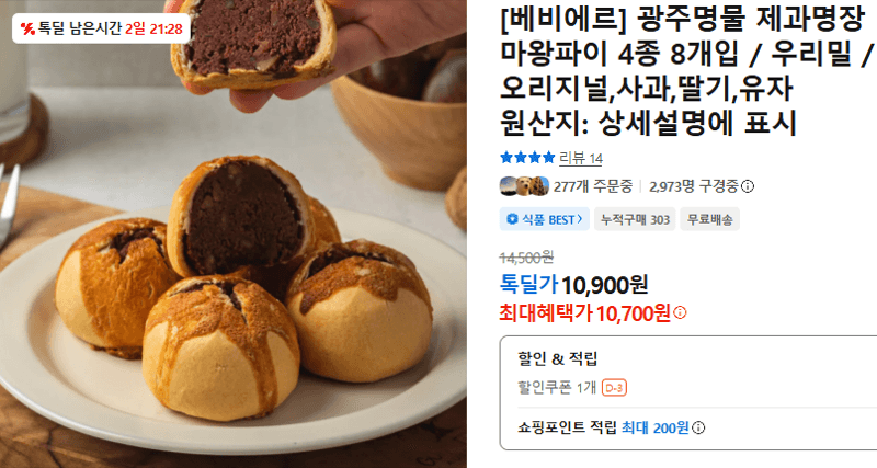 베비에르 마왕파이 8개입