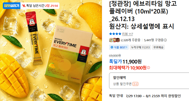 정관장 에브리타임 망고