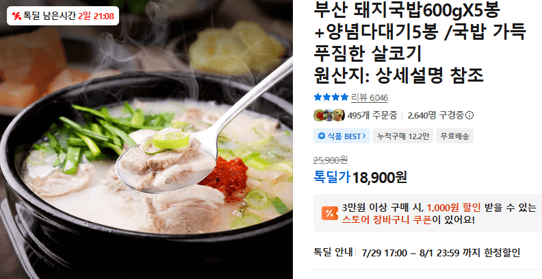 부산 돼지국밥 600g 5봉