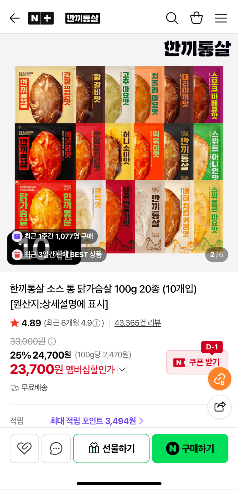 한끼통살 닭가슴살 100g 10개
