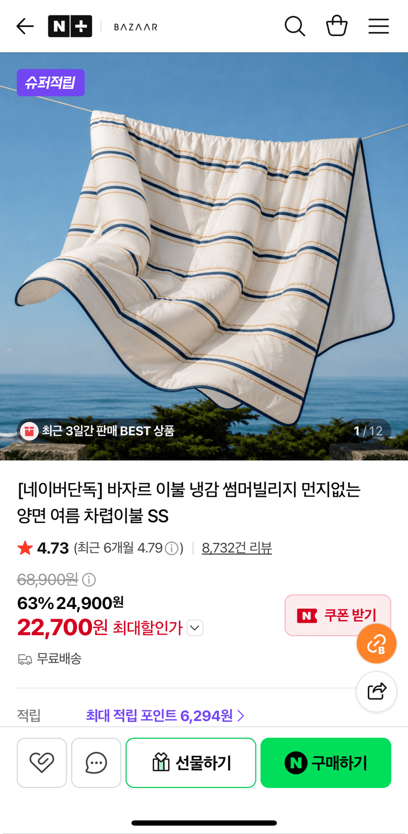 냉감 차렵이불 SS