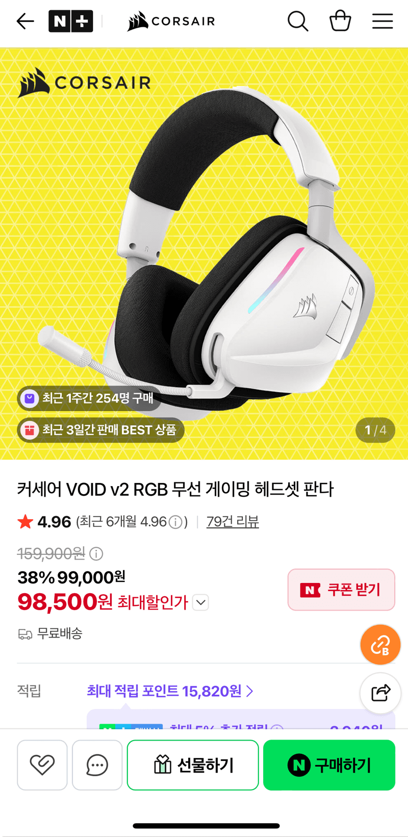 Corsair VOID v2 RGB 헤드셋