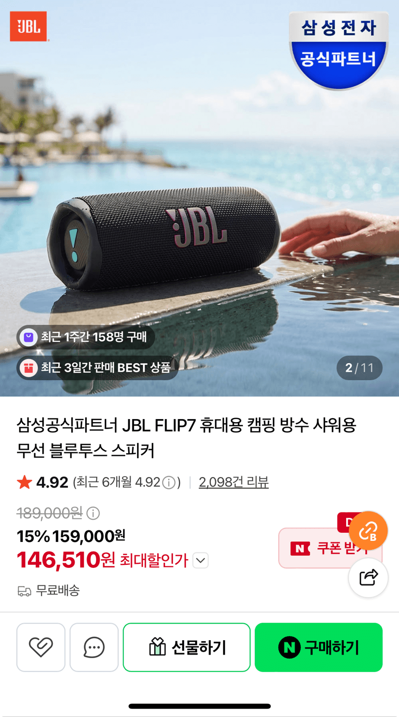 JBL FLIP7 블루투스 스피커