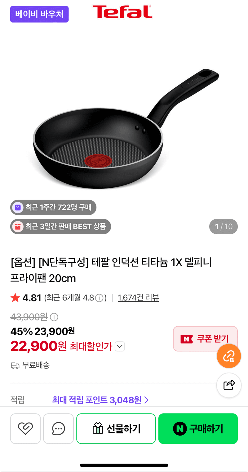 테팔 인덕션 티타늄 1X 멜피니 프라이팬 20cm