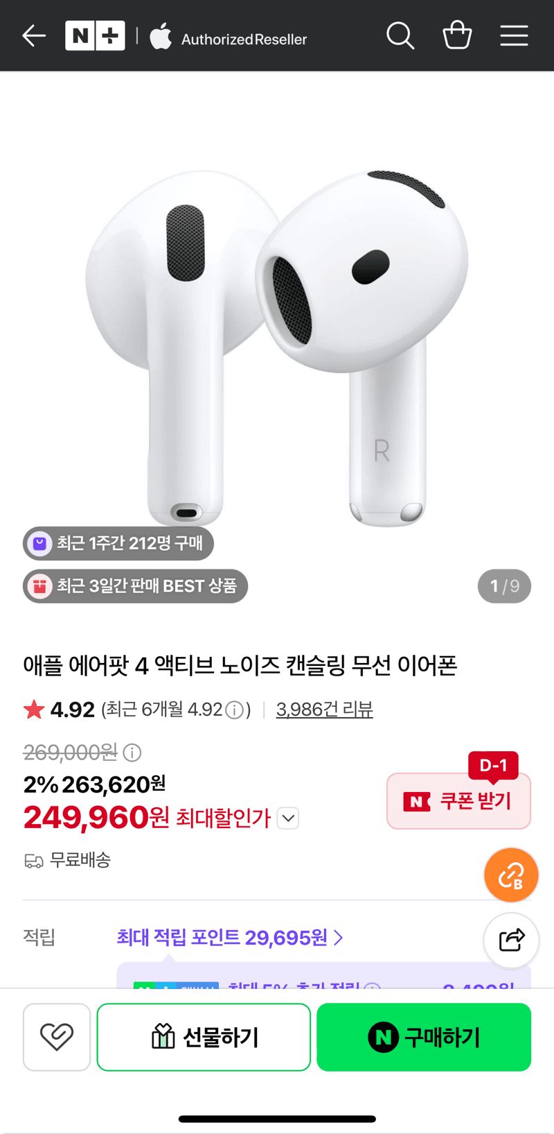 Apple 에어팟 4 ANC