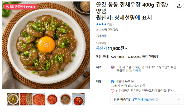 쫄깃 통통 깐새우장 400g