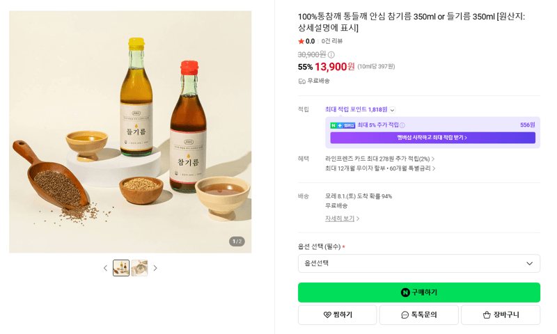안심 참기름/들기름 350ml