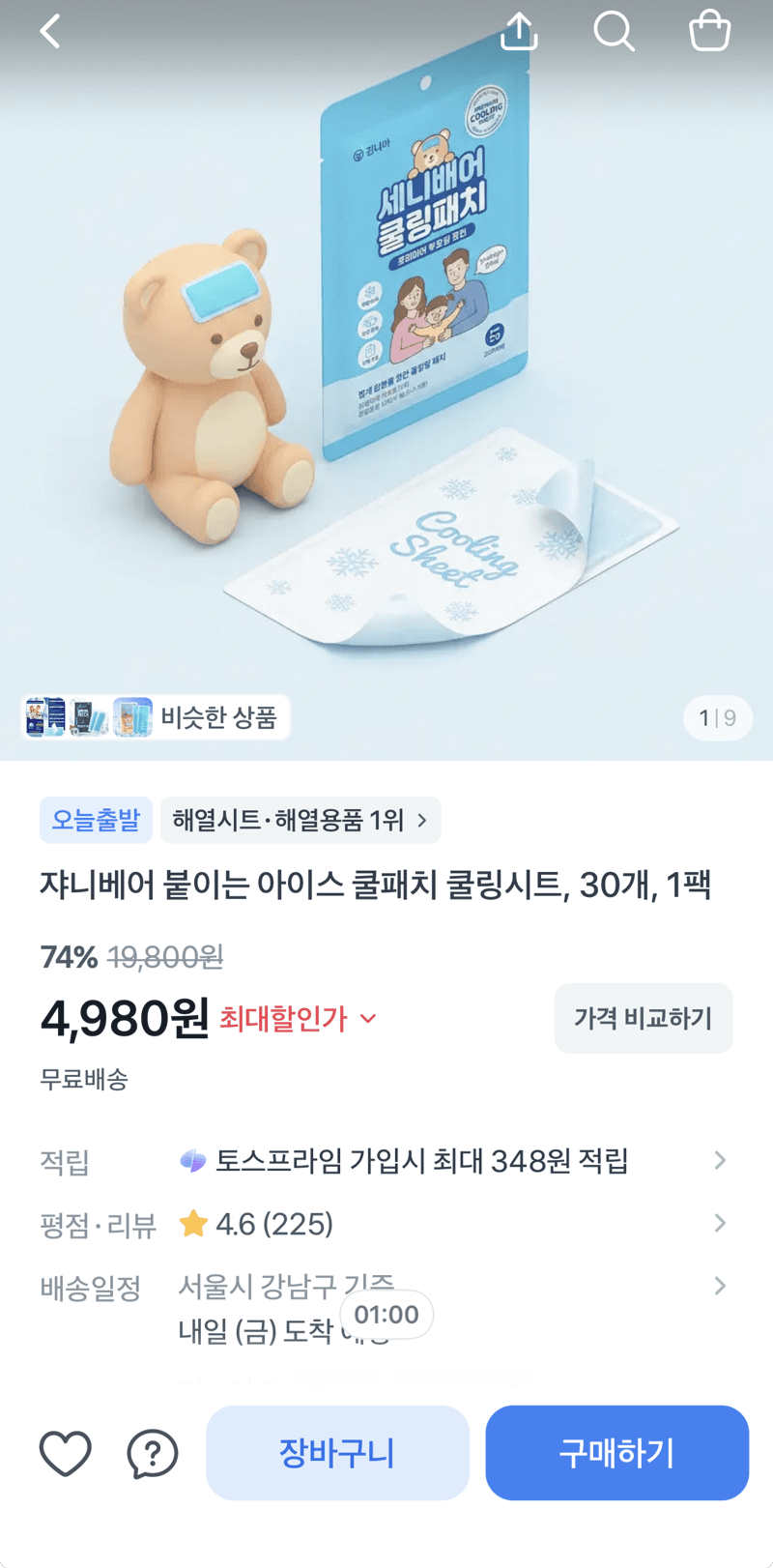 쟈니베어 아이스 쿨패치 30개