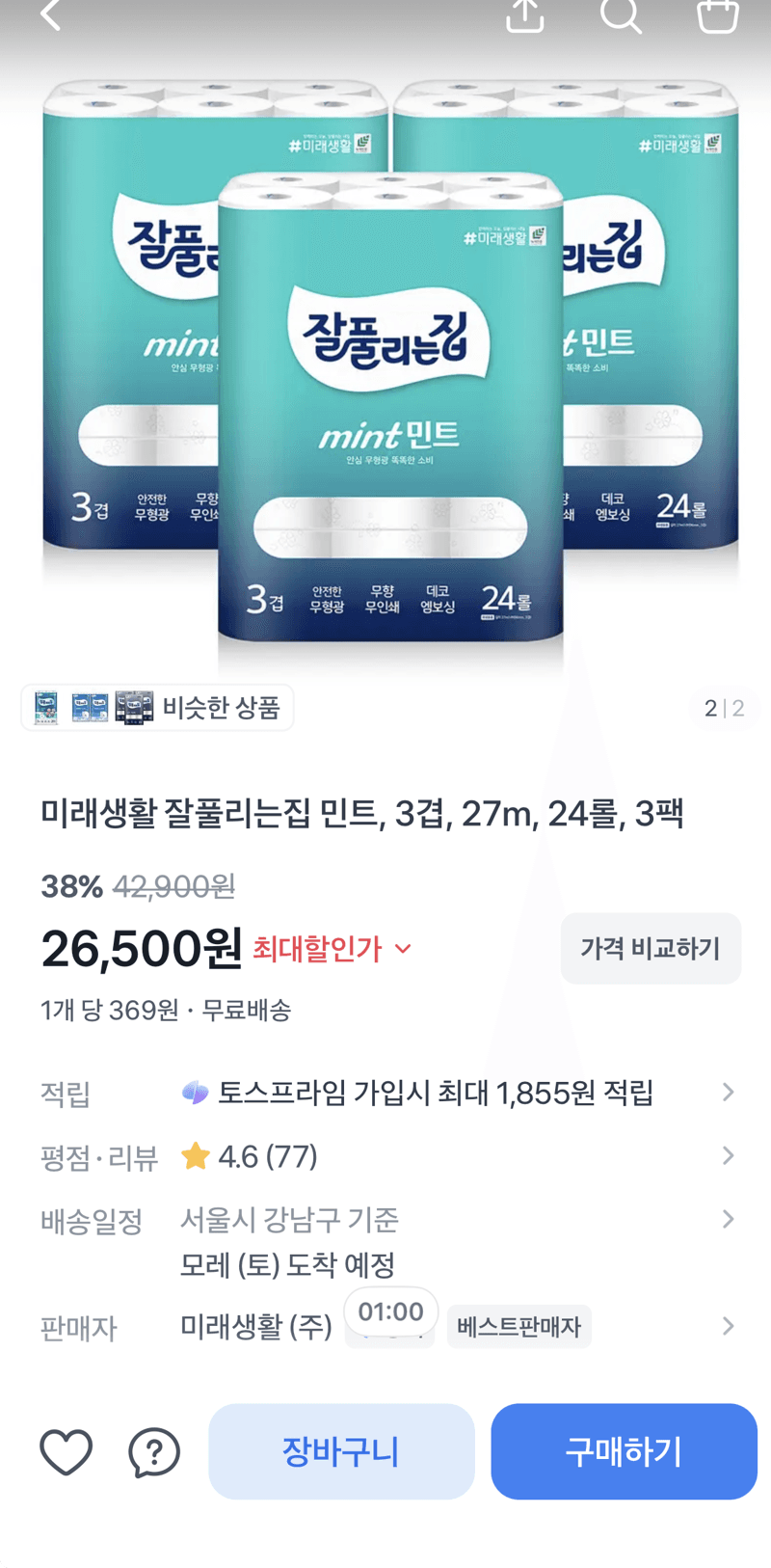 잘풀iques집 민트 3겹 72롤