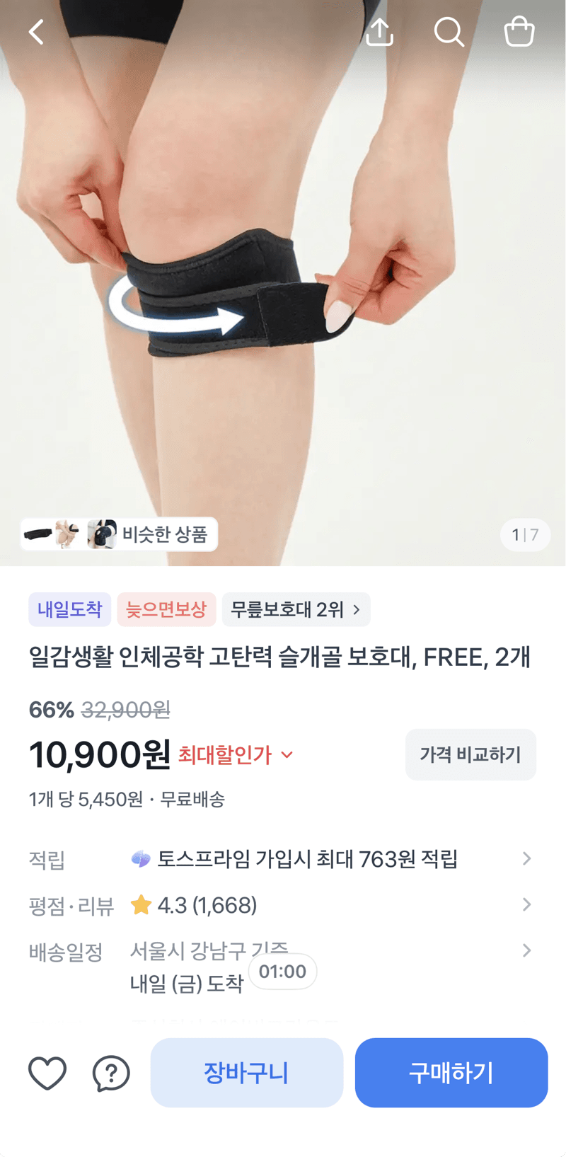 일감생활 슬개골 보호대