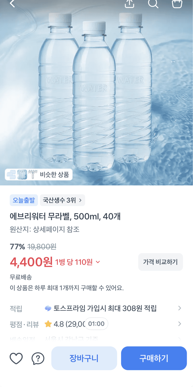 에브리워터 무라벨 500ml 40개