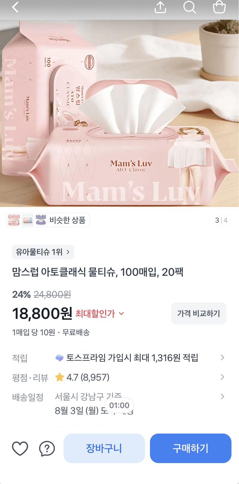 맘스럽 아토클래식 물티슈 20팩