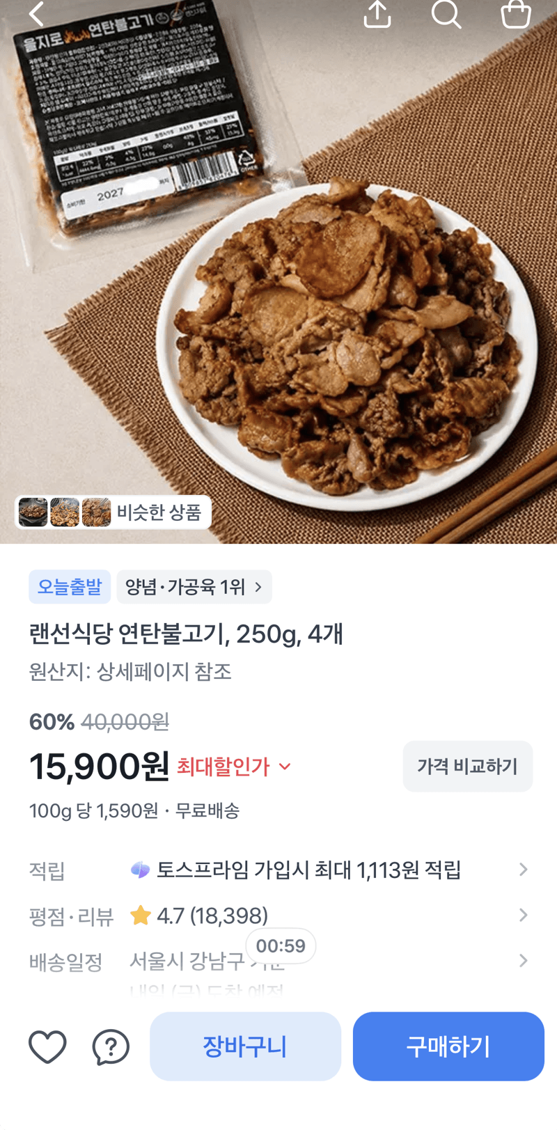 랜선식당 연탄불고기
