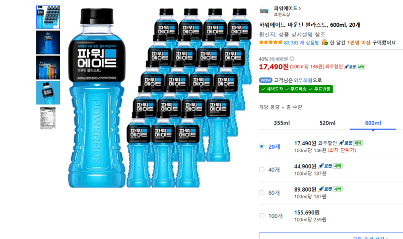 파워에이드 마운틴 블라스트 20개