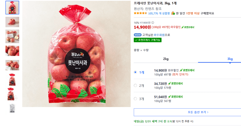 프레샤인 못난이사과 3kg