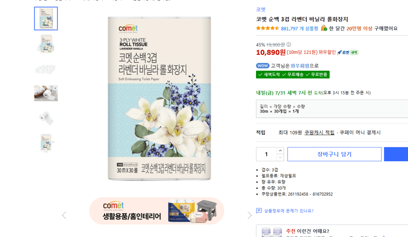 코멧 순백 라벤더 바닐라 롤화장지
