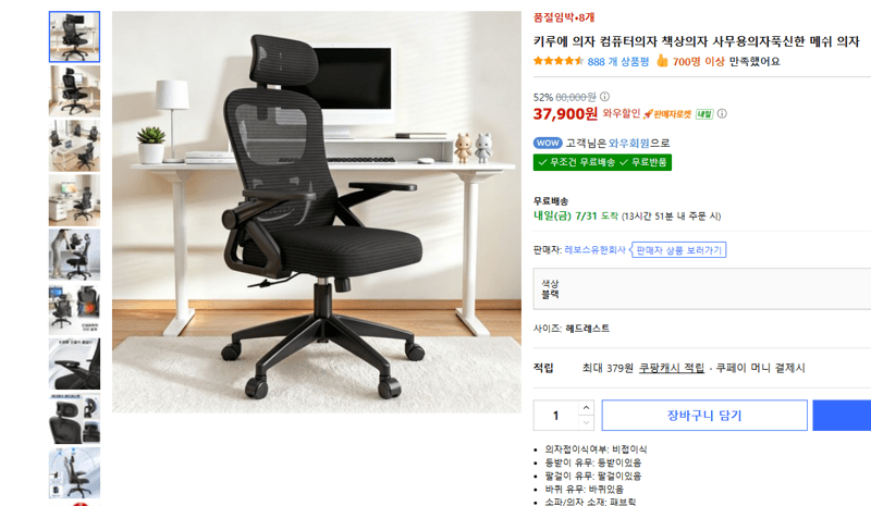 키루에 메쉬 컴퓨터 의자