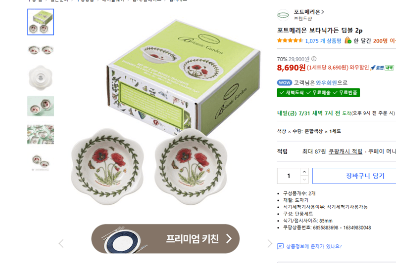 포트메리온 보타닉가든 딥볼 2p