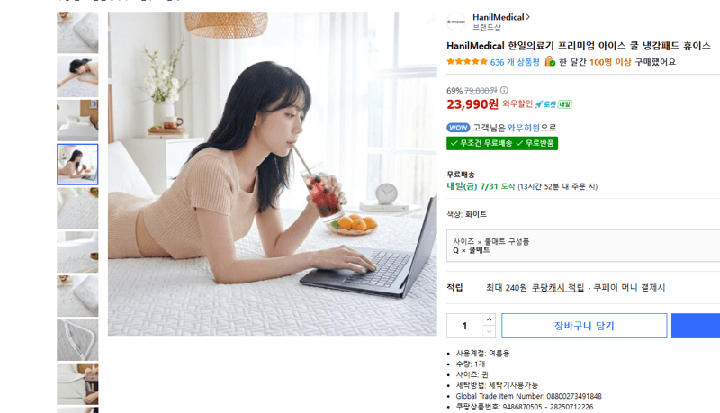한일의료기 아이스 쿨 냉감패드 휴이스
