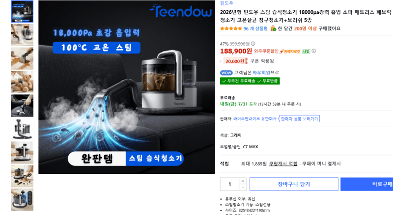 틴도우 스팀 습식청소기