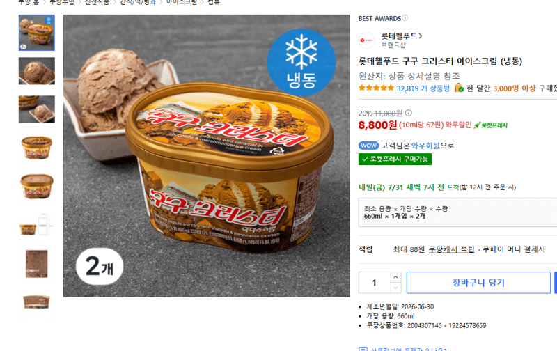 롯데웰푸드 구구 크러스터
