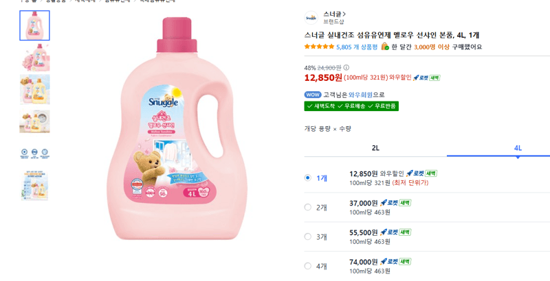 스너글 실내건조 섬유유연제 4L