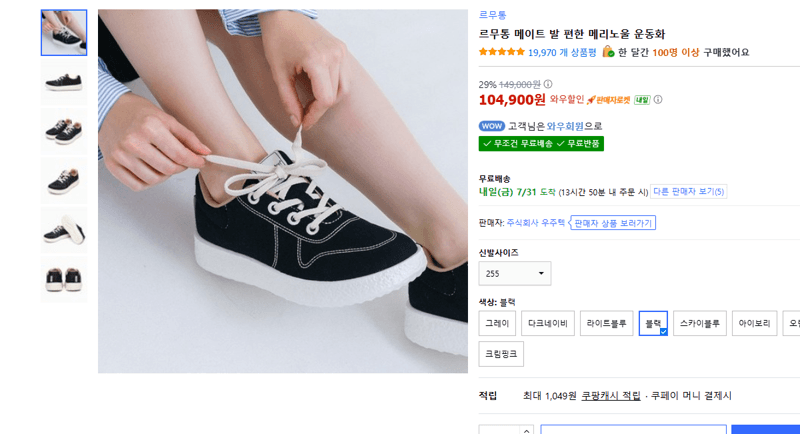르무통 메이트 메리노울
