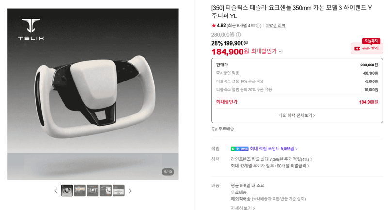 티슬릭스 테슬라 요크핸들 350mm
