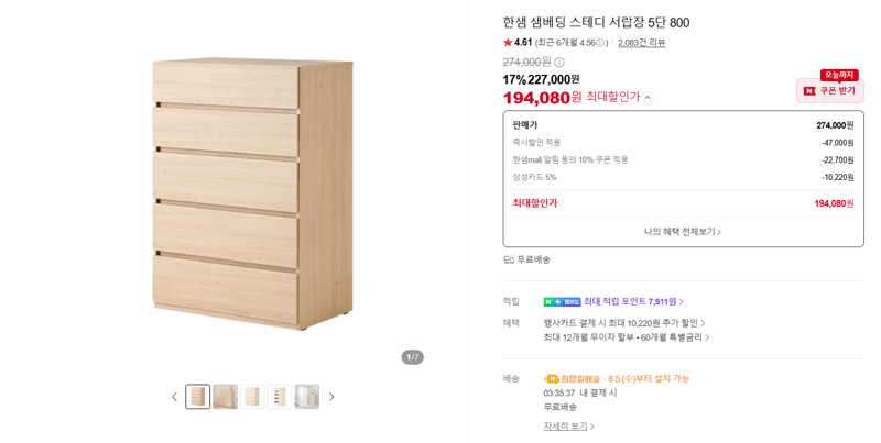 한샘 샘베딩 스테디 서랍장 5단
