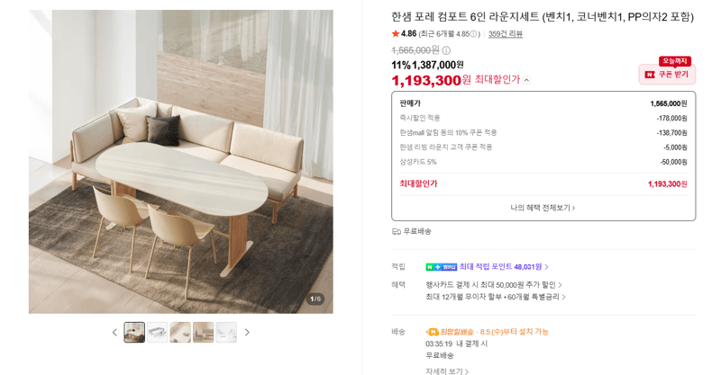한샘 포레 컴포트 6인 라운지세트