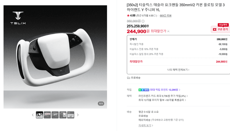 티슬릭스 테슬라 요크핸들 350mm V2
