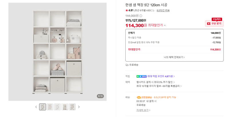 한샘 샘 책장 5단 120cm