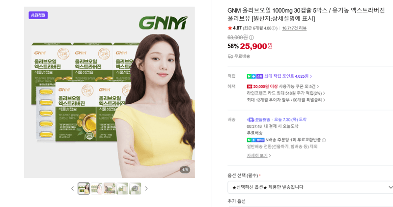 GNM 올리브오일 1000mg 5박스