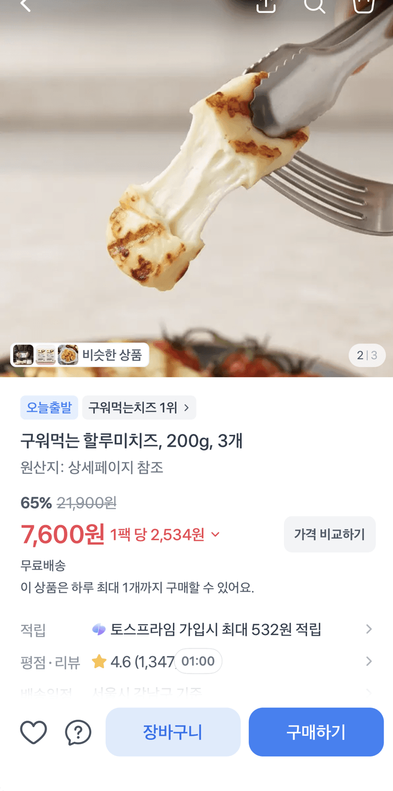 할루미치즈 200g 3개