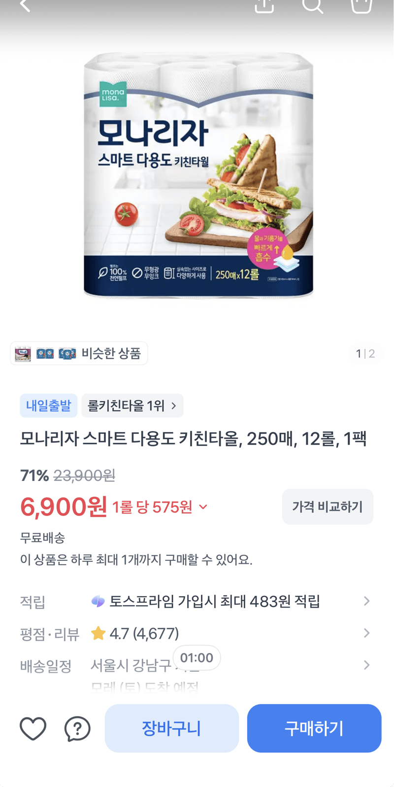 모나리자 키친타올 12롤
