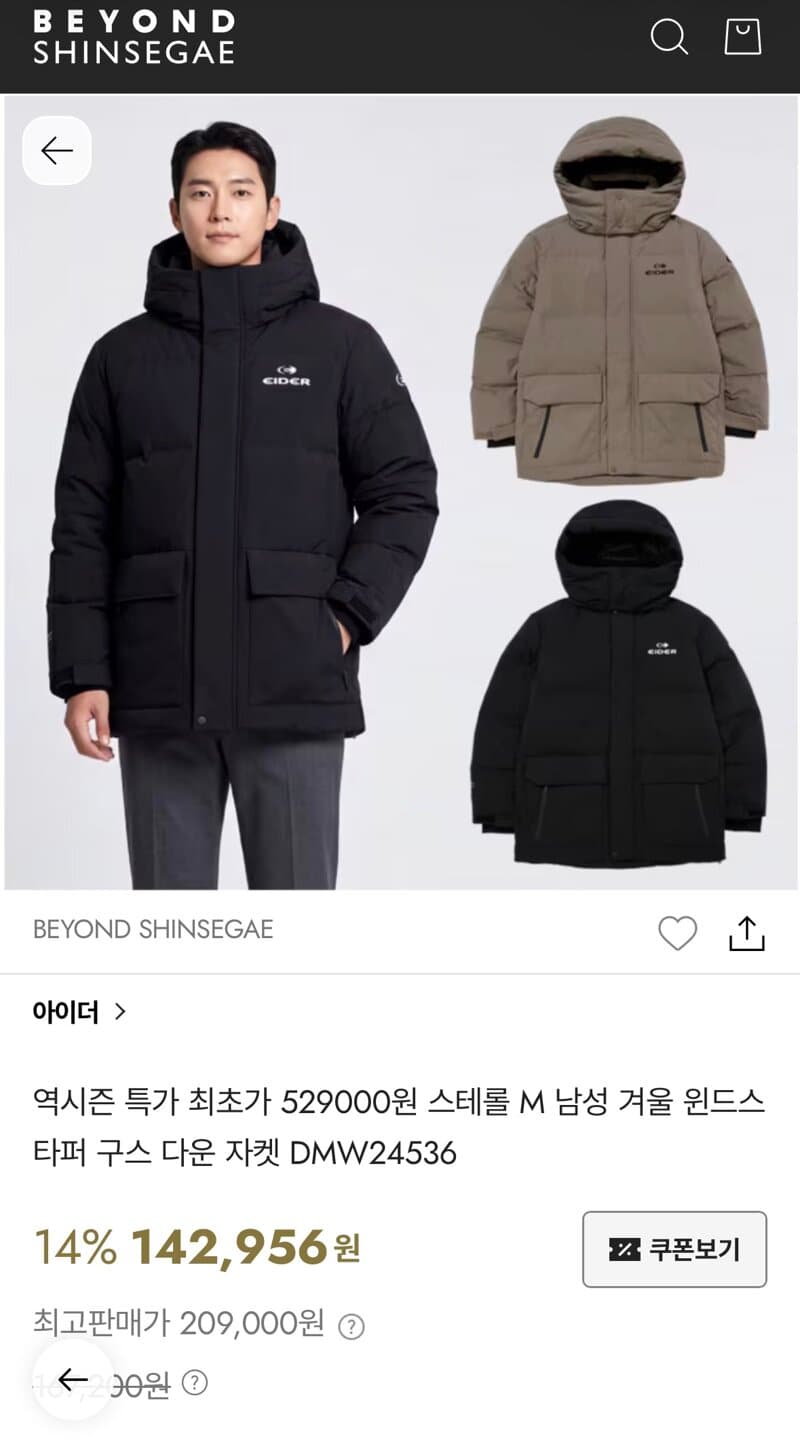 아이더 윈드스타퍼 구스 다운