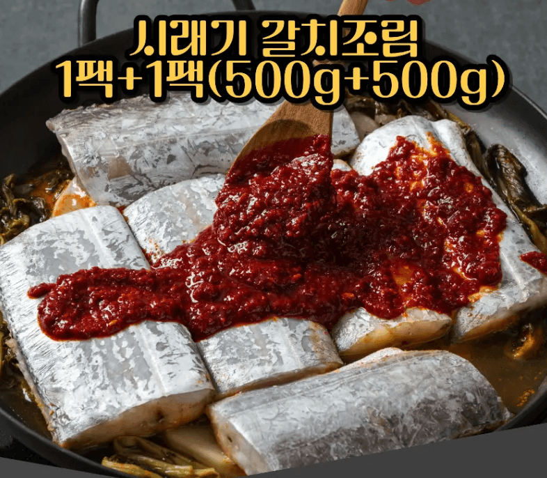 프로즌 시래기 갈치조림 2개